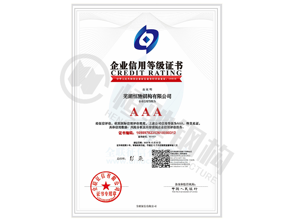 企業信用等級證書